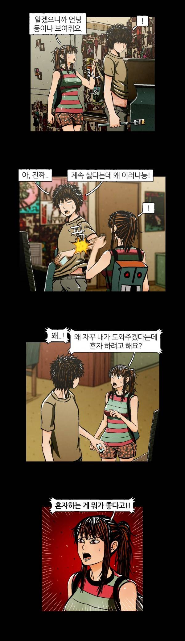 덕후네 하숙 10화 3