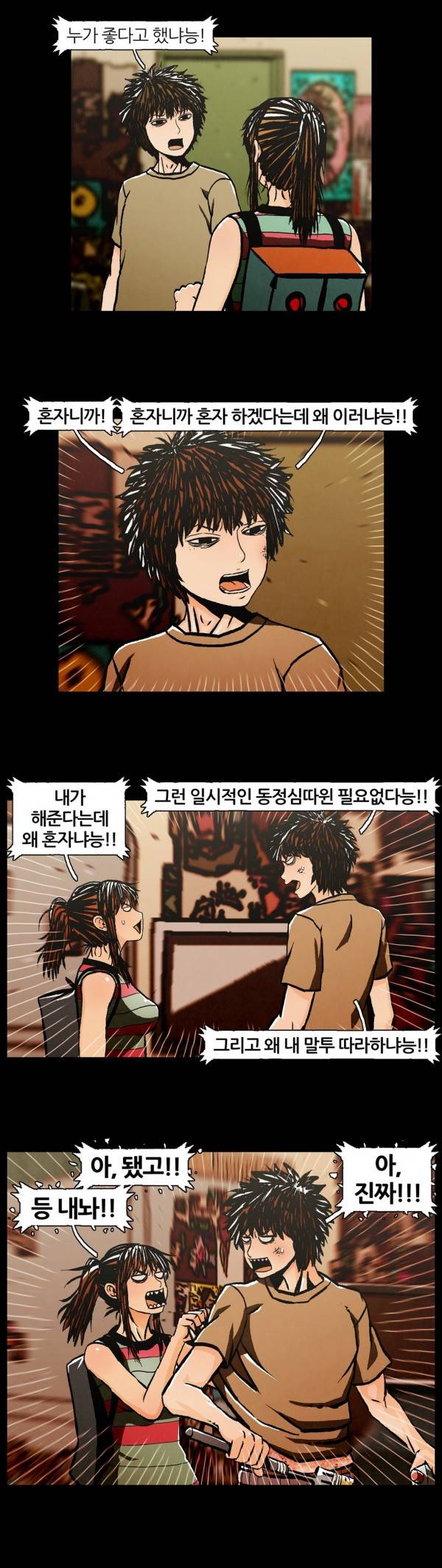 덕후네 하숙 10화 4
