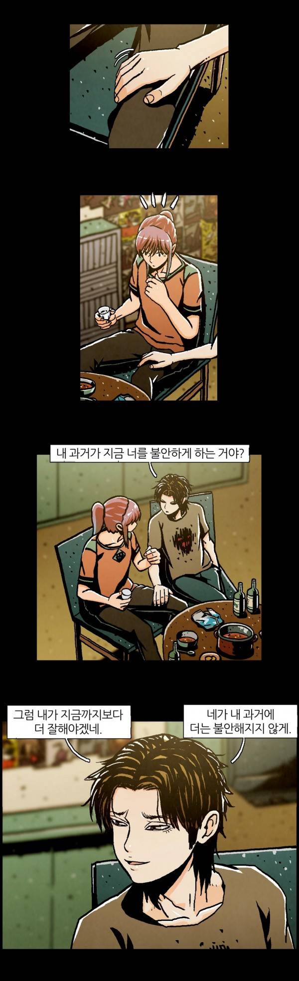 덕후네 하숙 30화 2