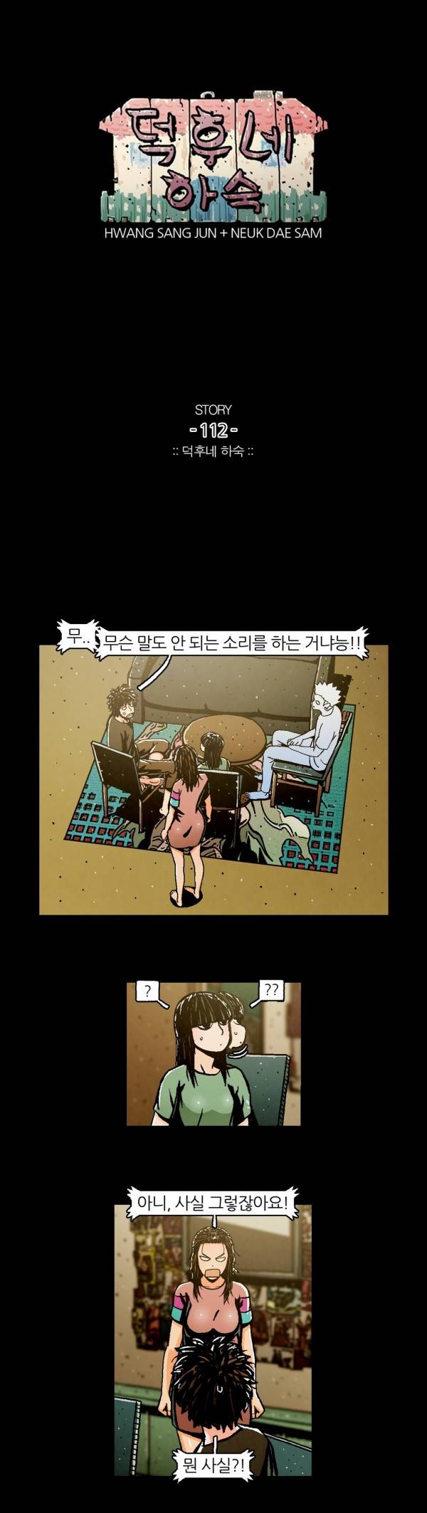 덕후네 하숙 40화 1