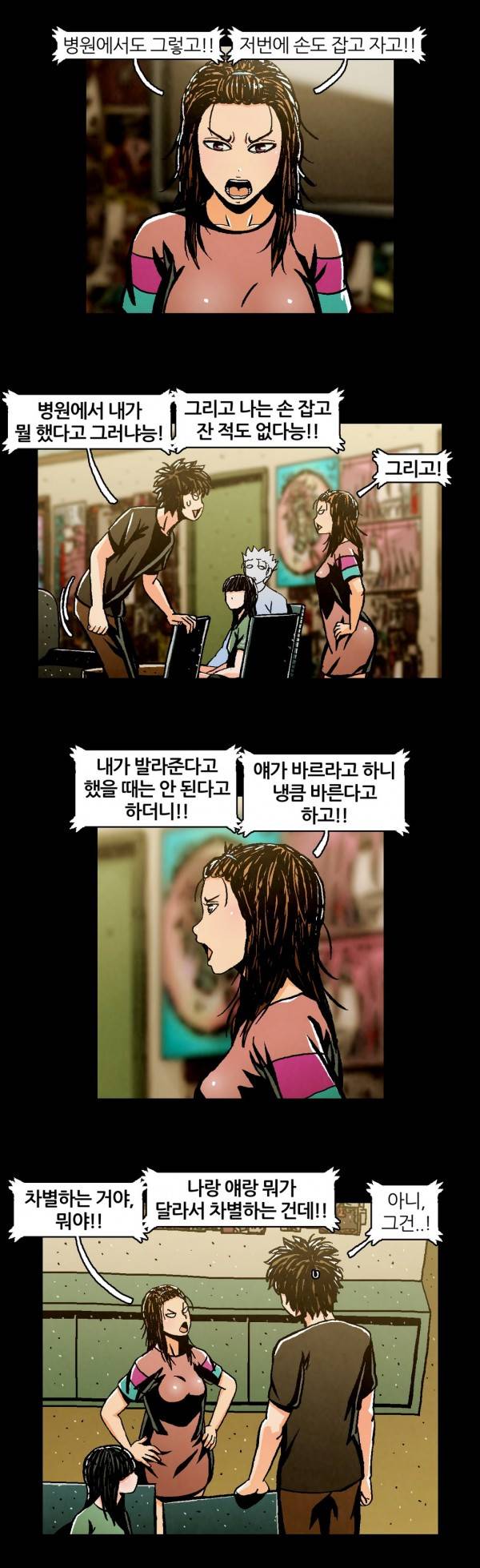 덕후네 하숙 40화 2