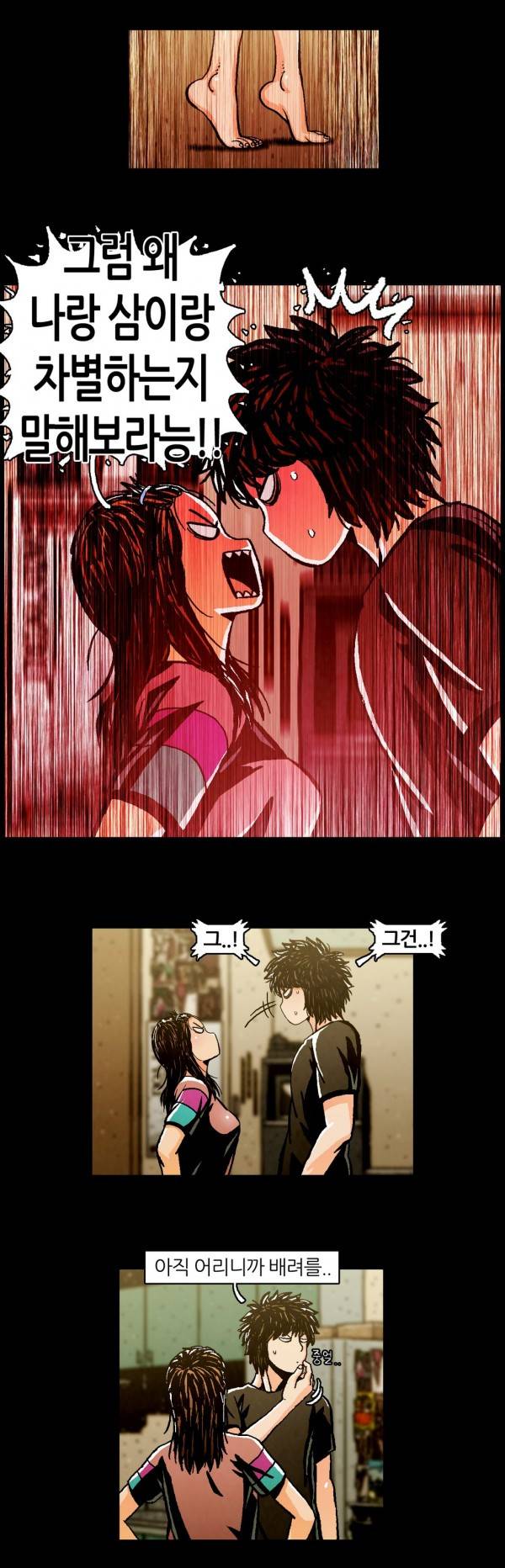 덕후네 하숙 40화 4
