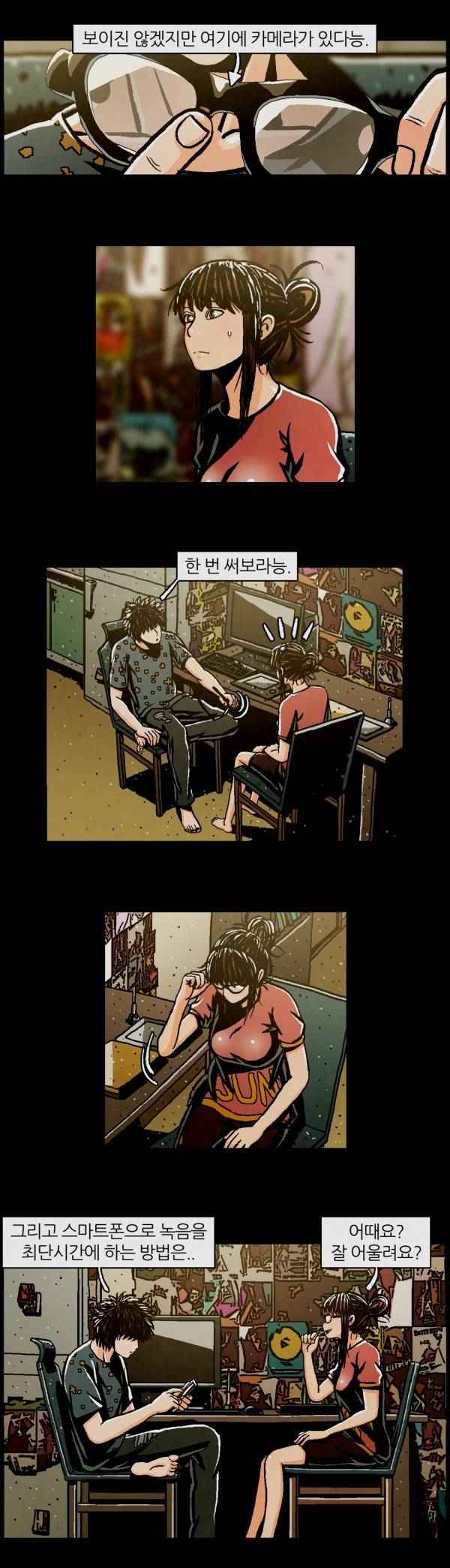 덕후네 하숙 50화 2
