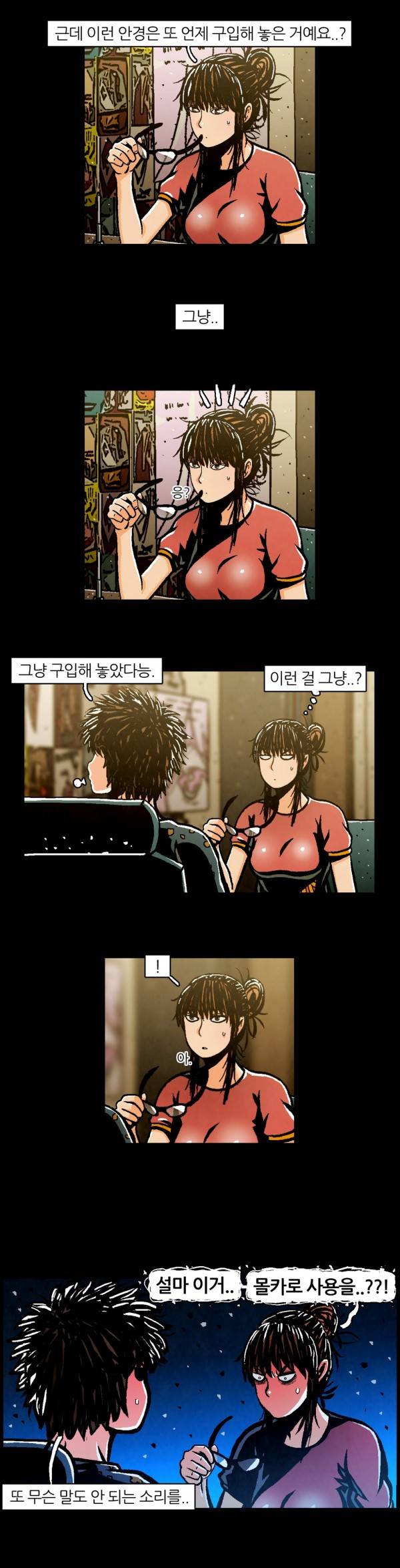 덕후네 하숙 50화 4