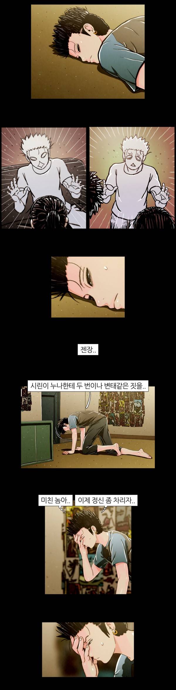 덕후네 하숙 60화 2