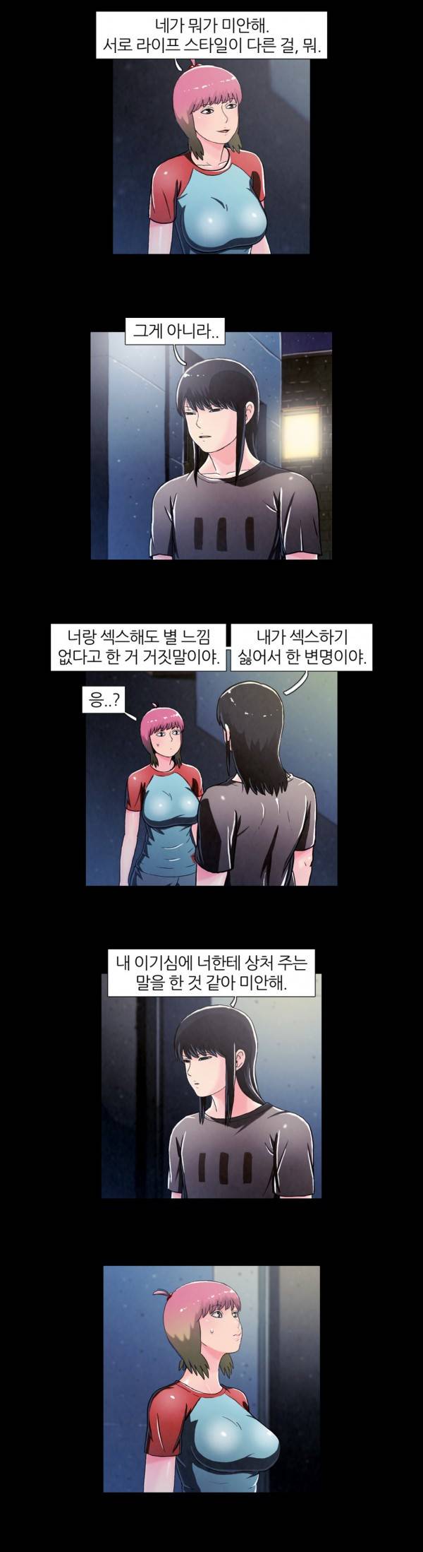 덕후네 하숙 60화 14