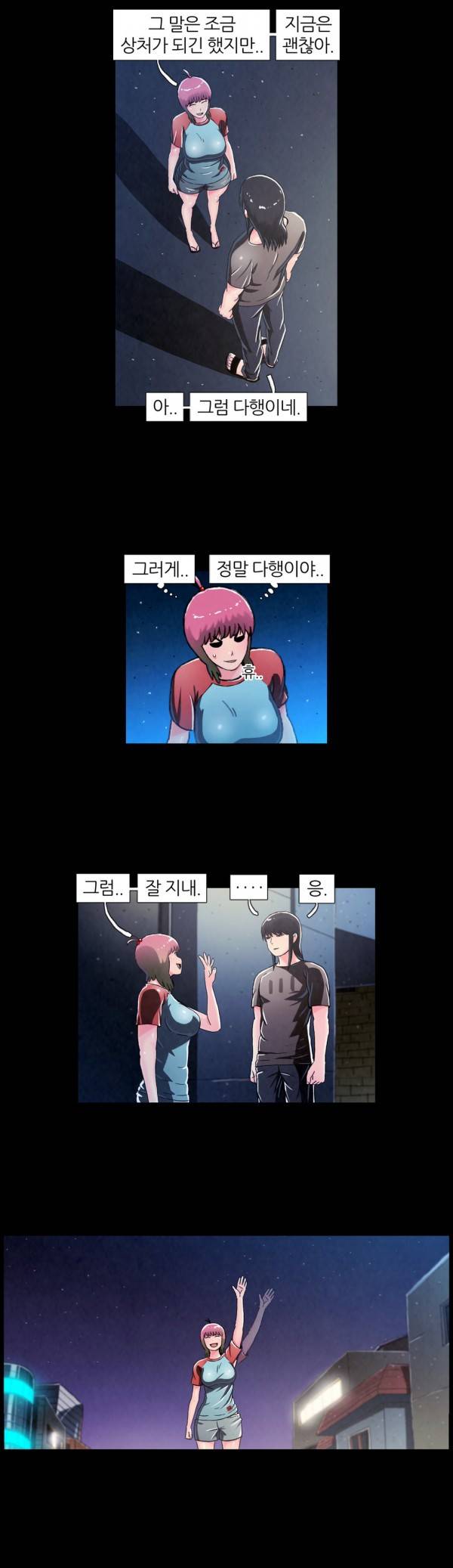 덕후네 하숙 60화 15