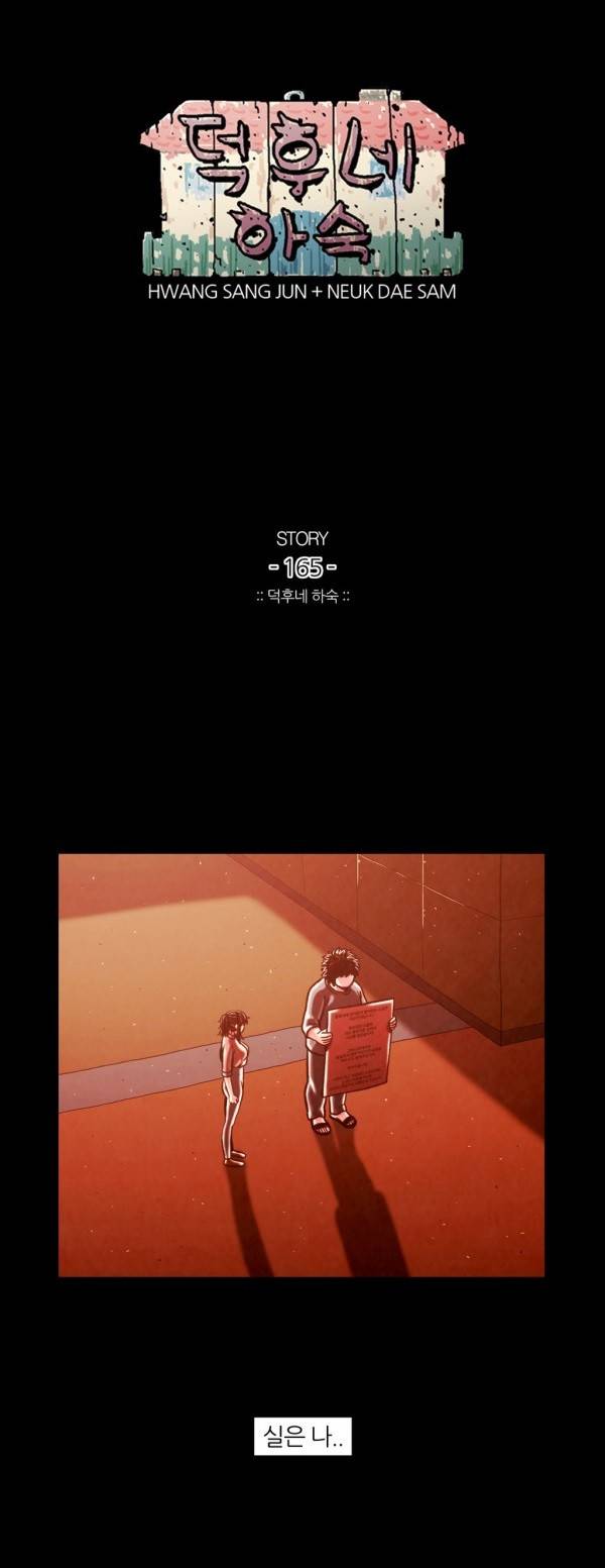 덕후네 하숙 70화 1
