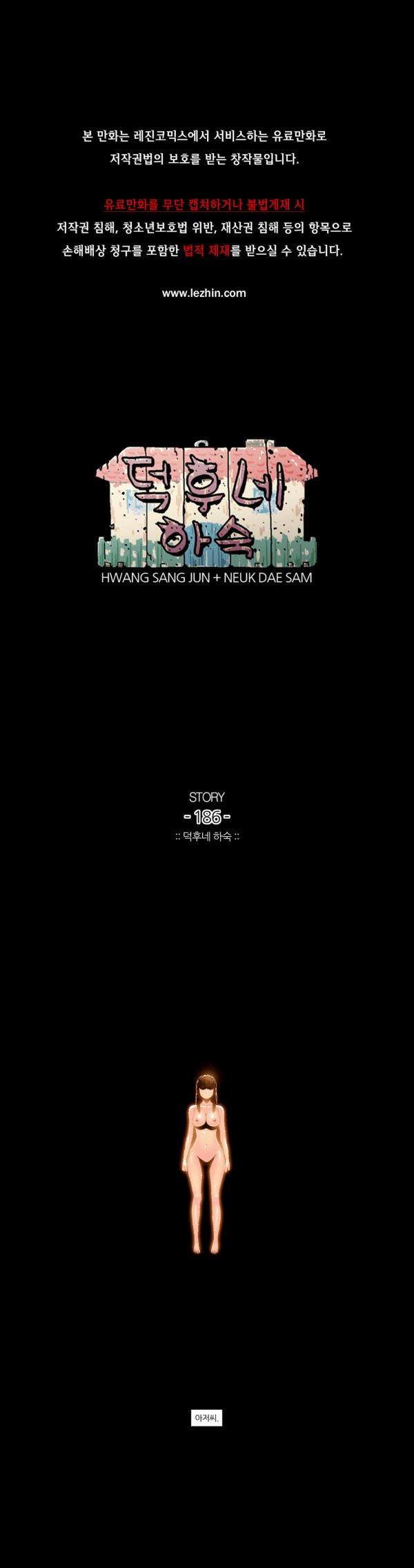 덕후네 하숙 80화 1