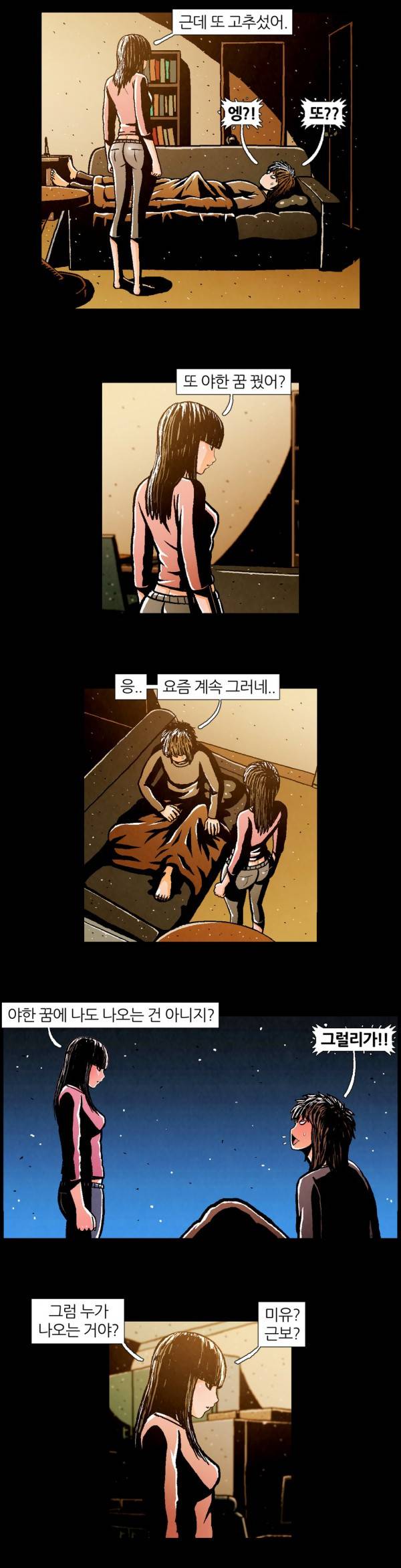 덕후네 하숙 80화 4