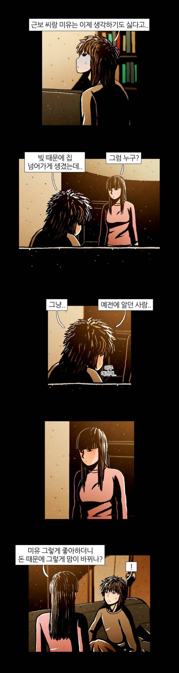 덕후네 하숙 80화 5