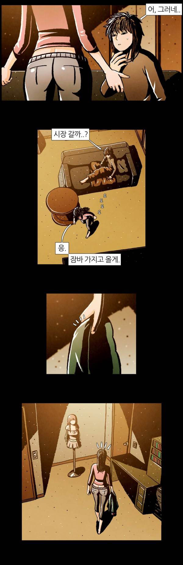 덕후네 하숙 80화 7