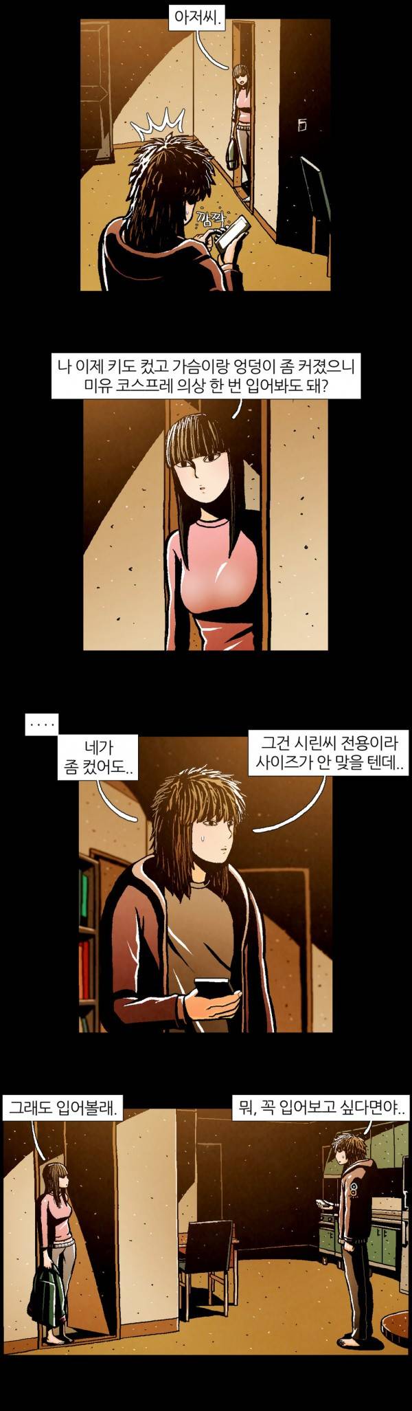 덕후네 하숙 80화 10