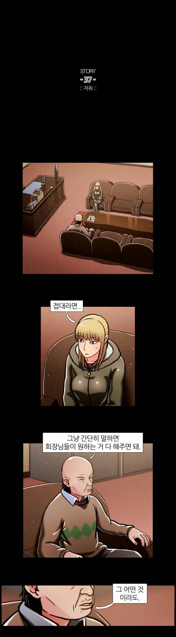자취 37화 1