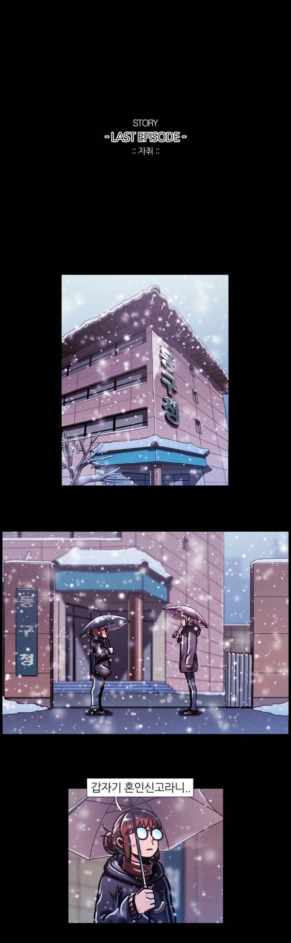 자취 47화 최종화 1