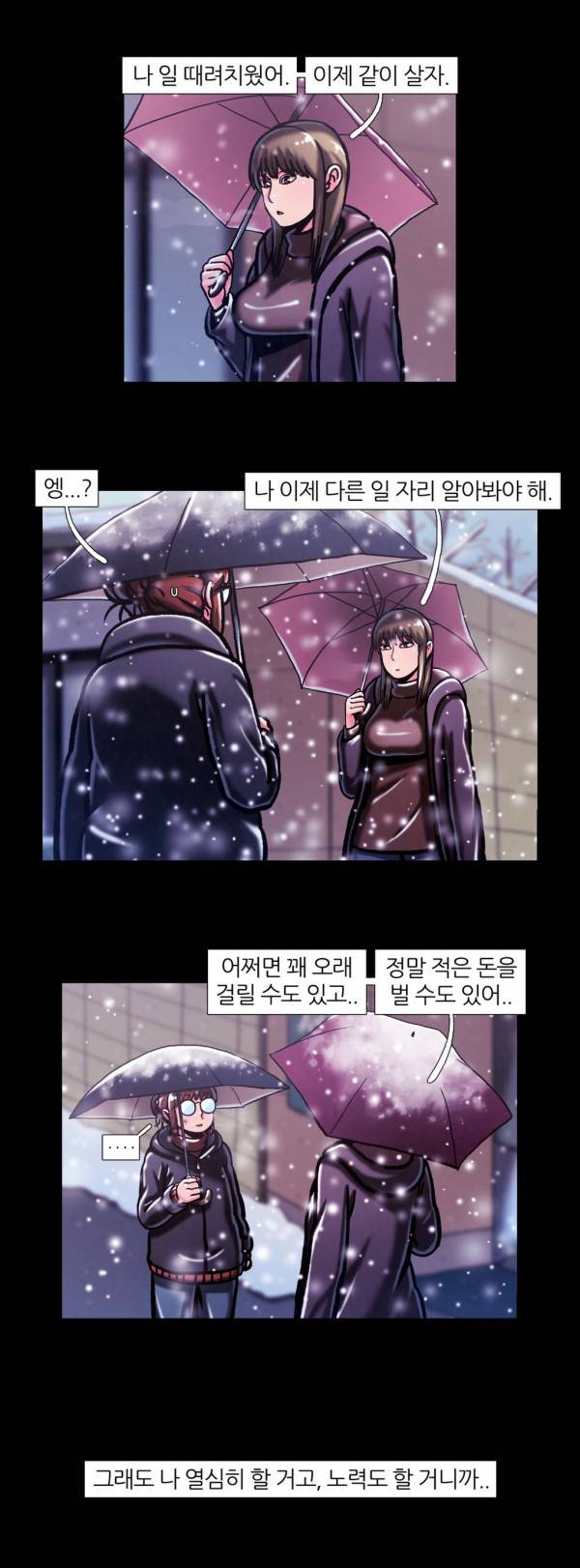 자취 47화 최종화 2