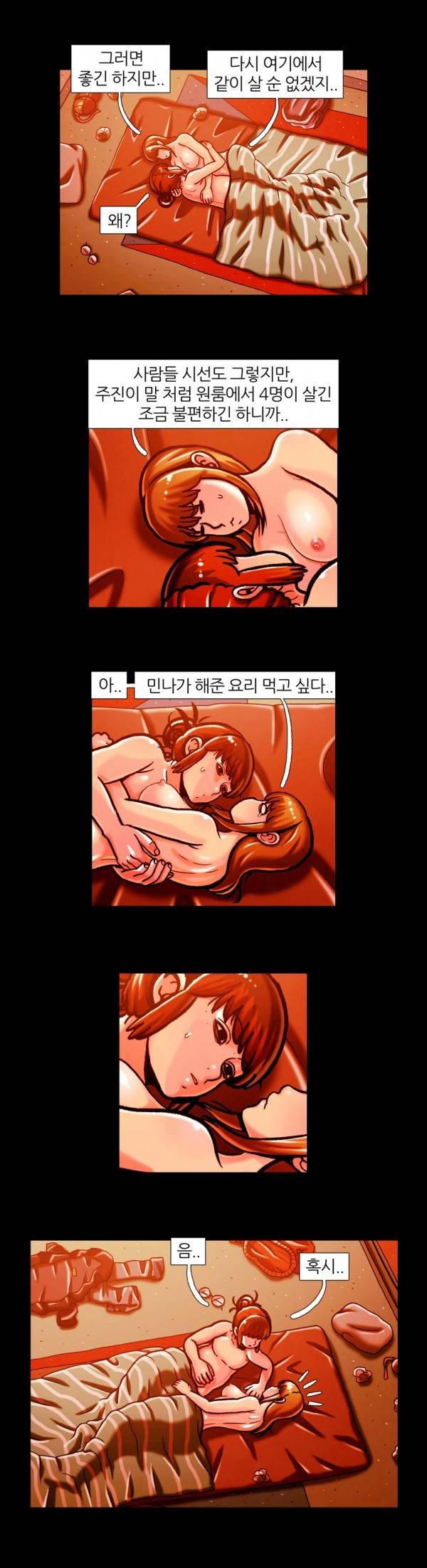 자취 47화 최종화 7