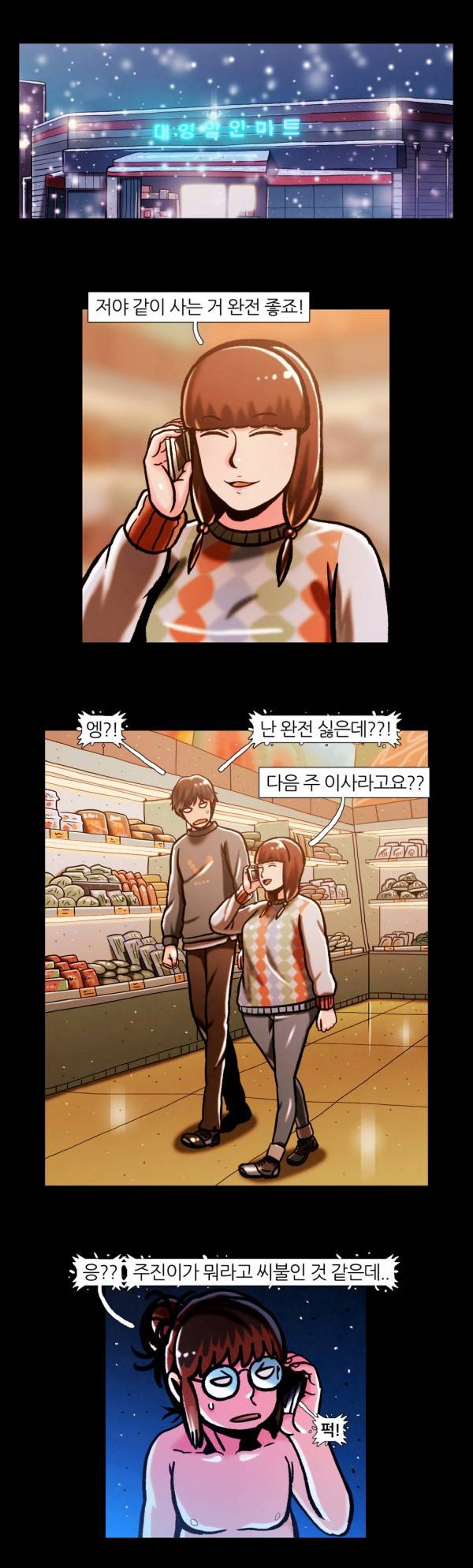 자취 47화 최종화 9