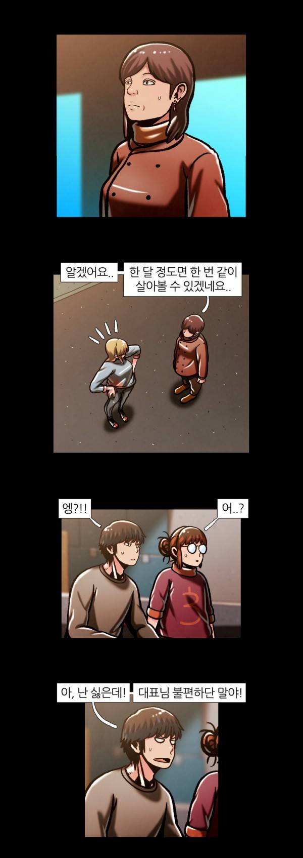 자취 47화 최종화 14