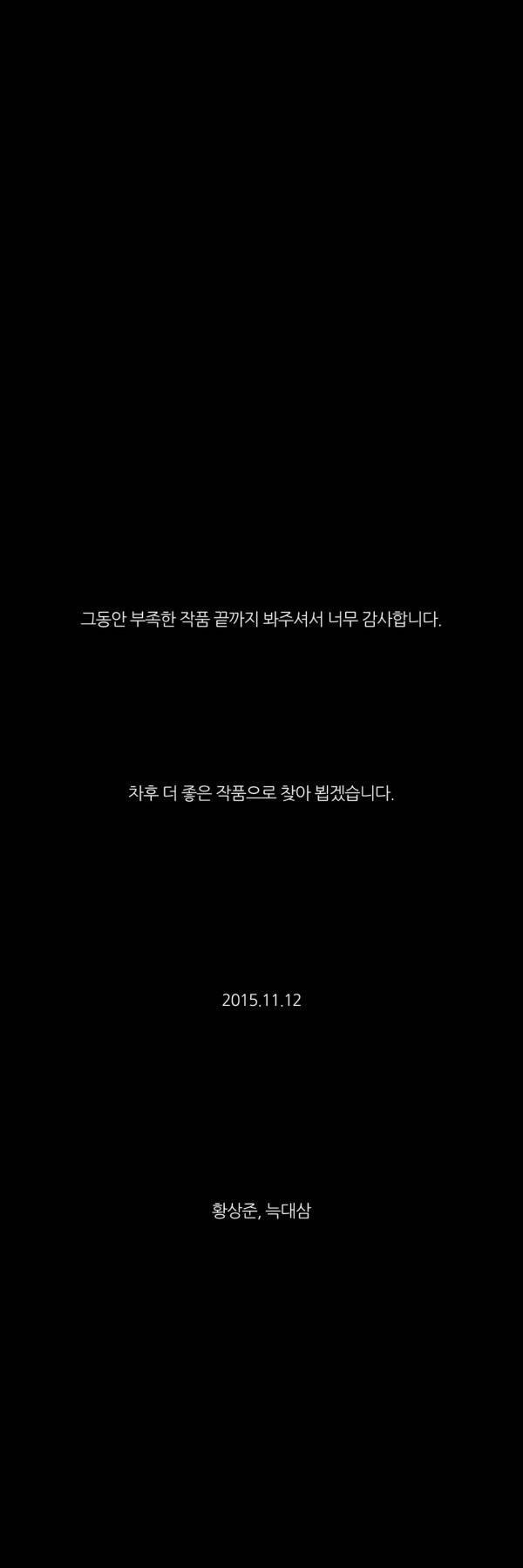 자취 47화 최종화 24