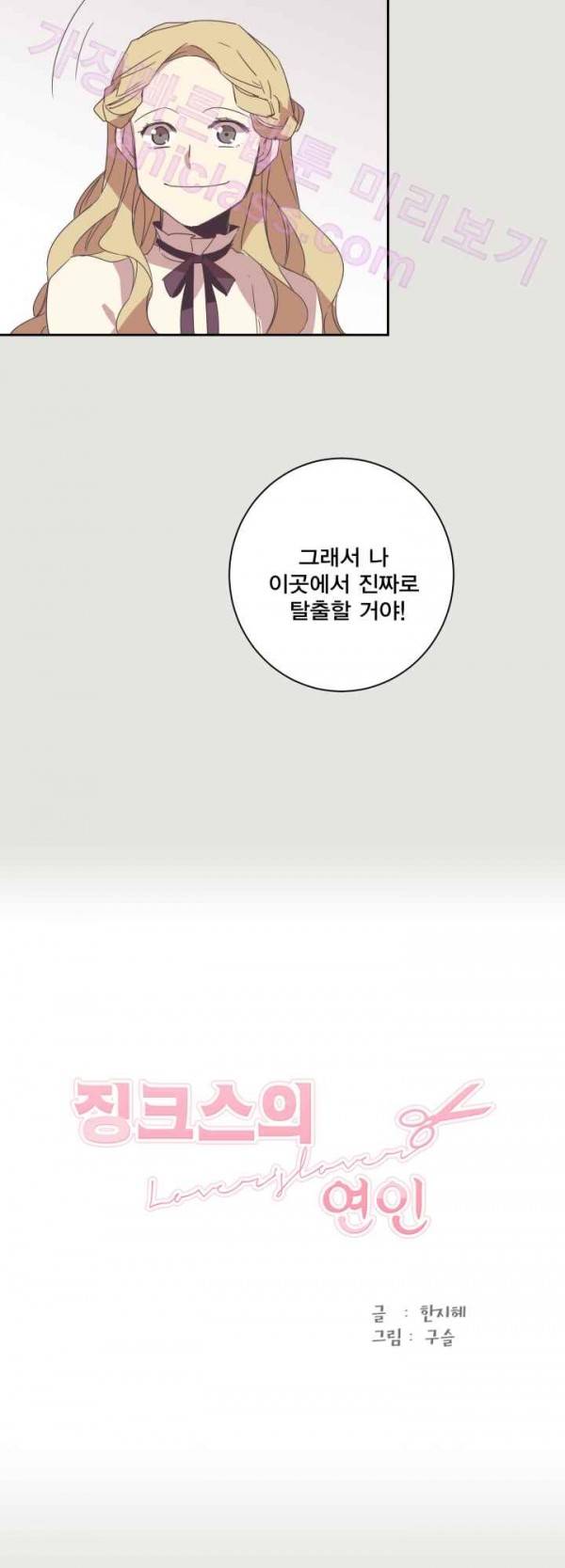 징크스의 연인 18화 3