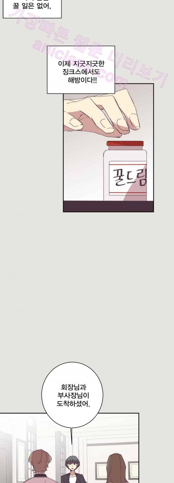 징크스의 연인 18화 17