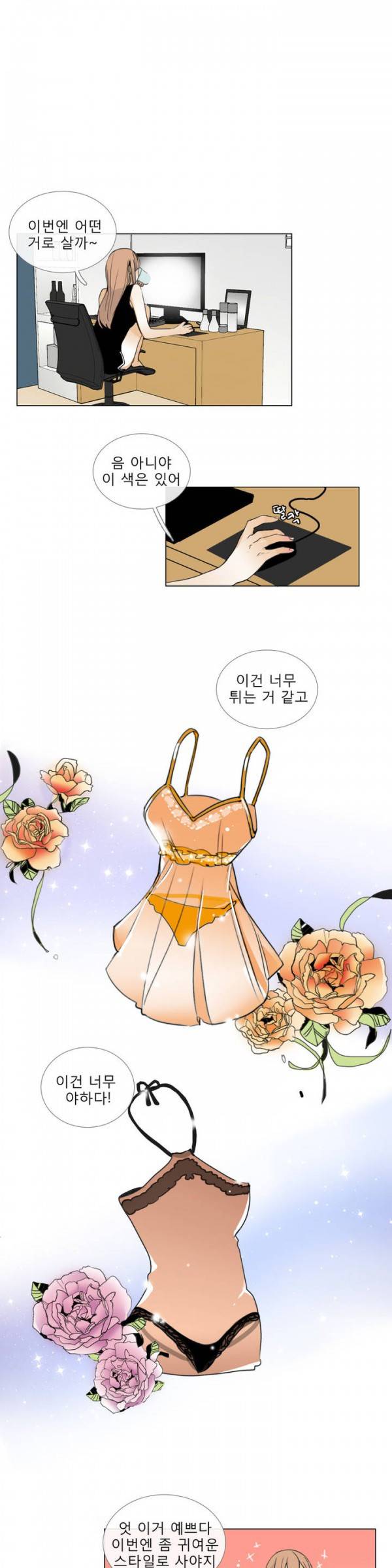 톡투미 5화 - 개인의 취향 1