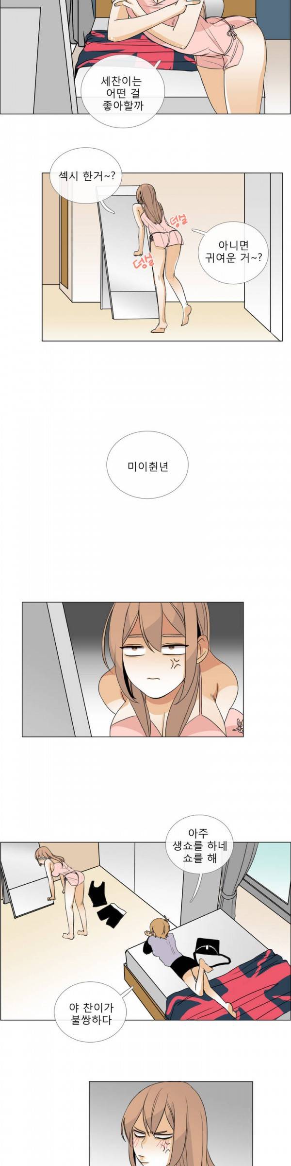 톡투미 5화 - 개인의 취향 4