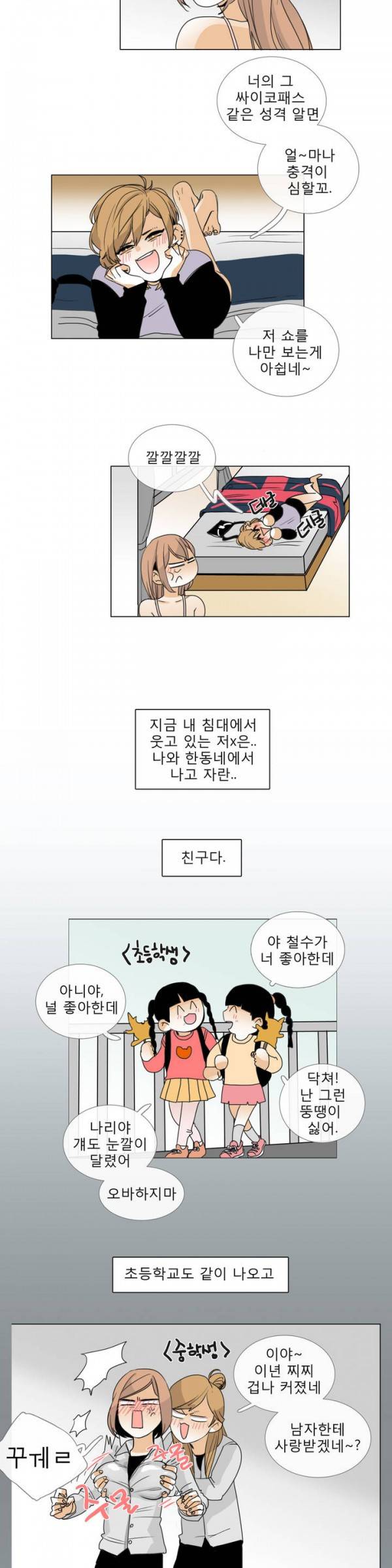 톡투미 5화 - 개인의 취향 5