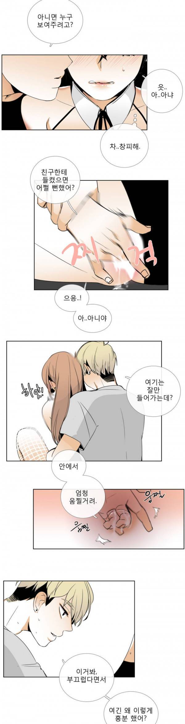 톡투미 15화 - 누가, 누구를? 1