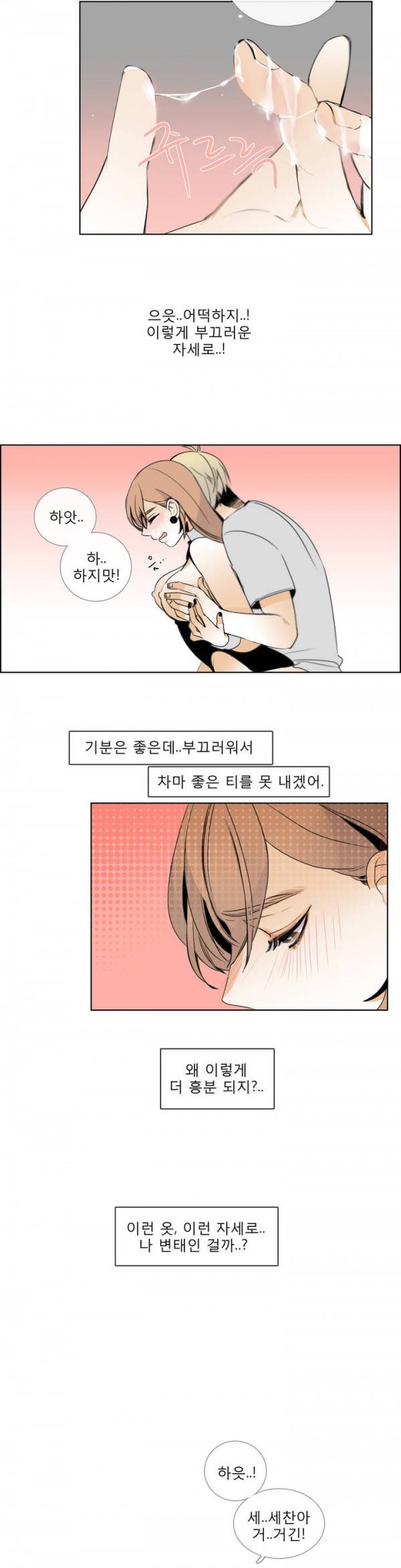 톡투미 15화 - 누가, 누구를? 2