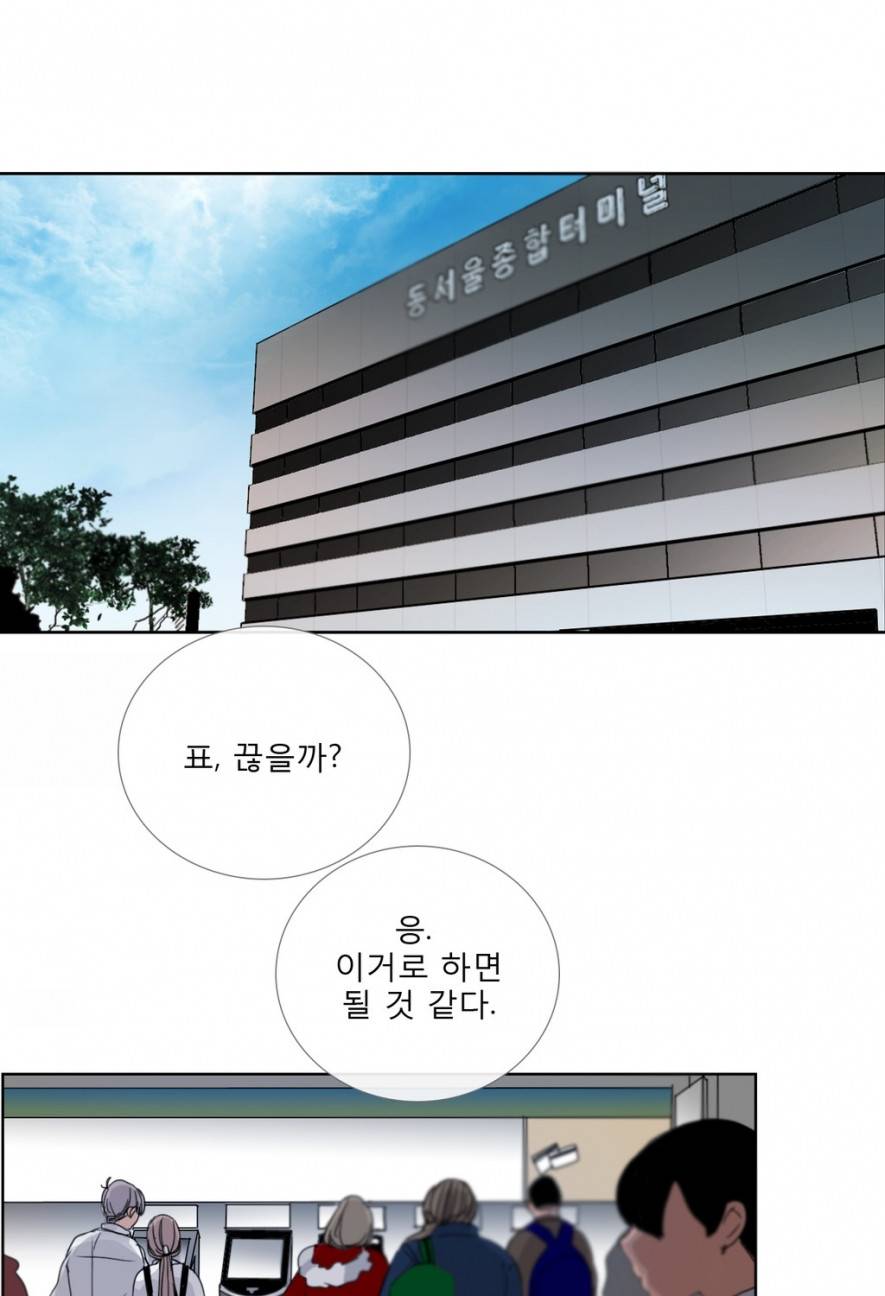 톡투미 35화 - 아직은 2