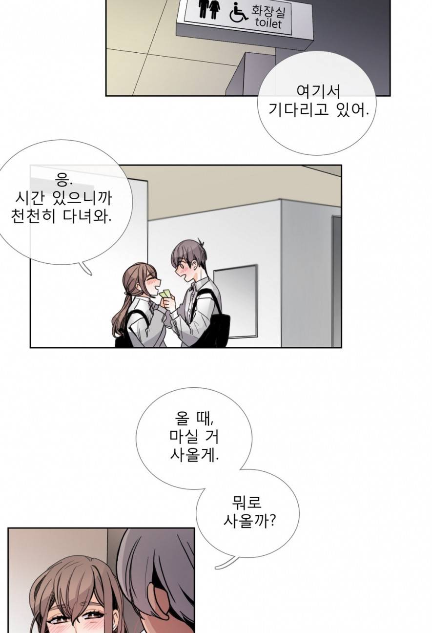 톡투미 35화 - 아직은 5