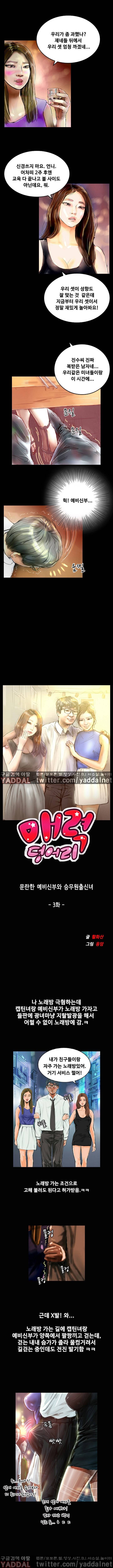 매력덩어리 3화 1