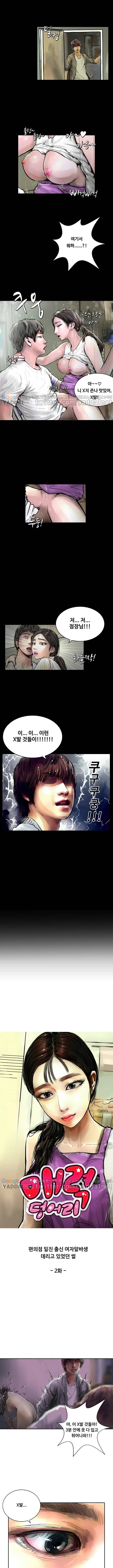 매력덩어리 편의점 일진 출신여자 알바생 2화 1