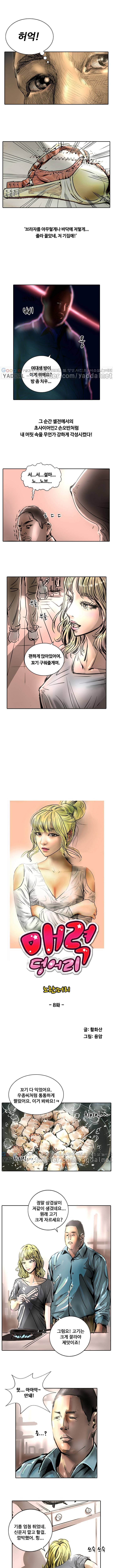 매력덩어리 노란머리 8화 1