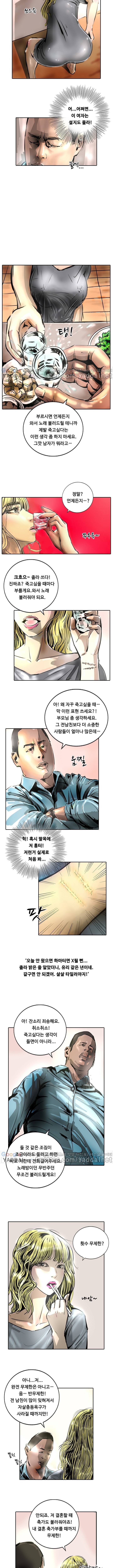 매력덩어리 노란머리 8화 2