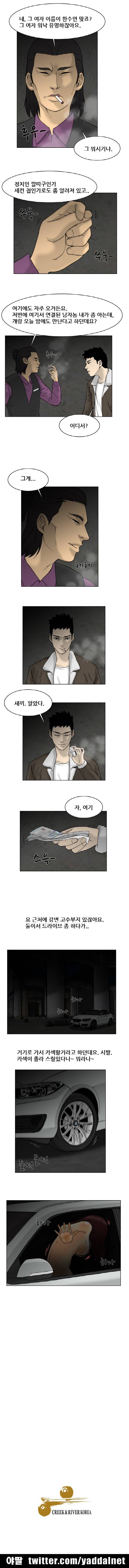 간통왕 9화 3