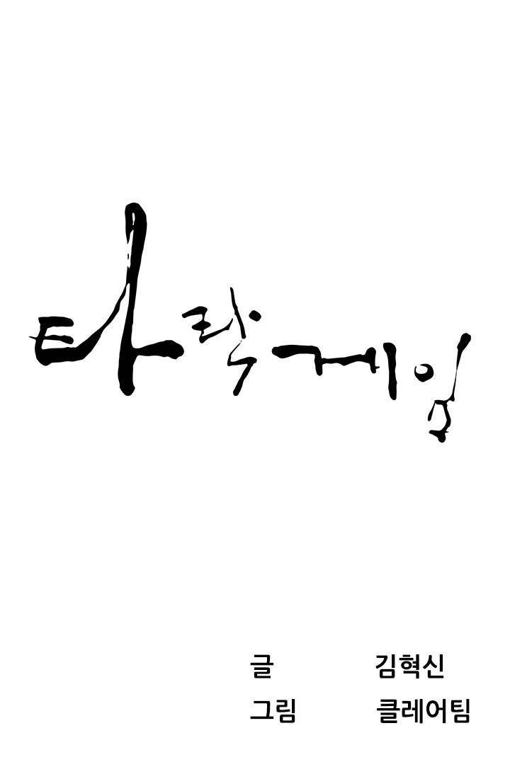 타락게임 7화 1