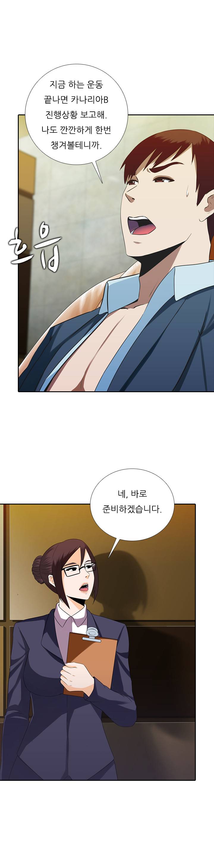 타락게임 7화 7