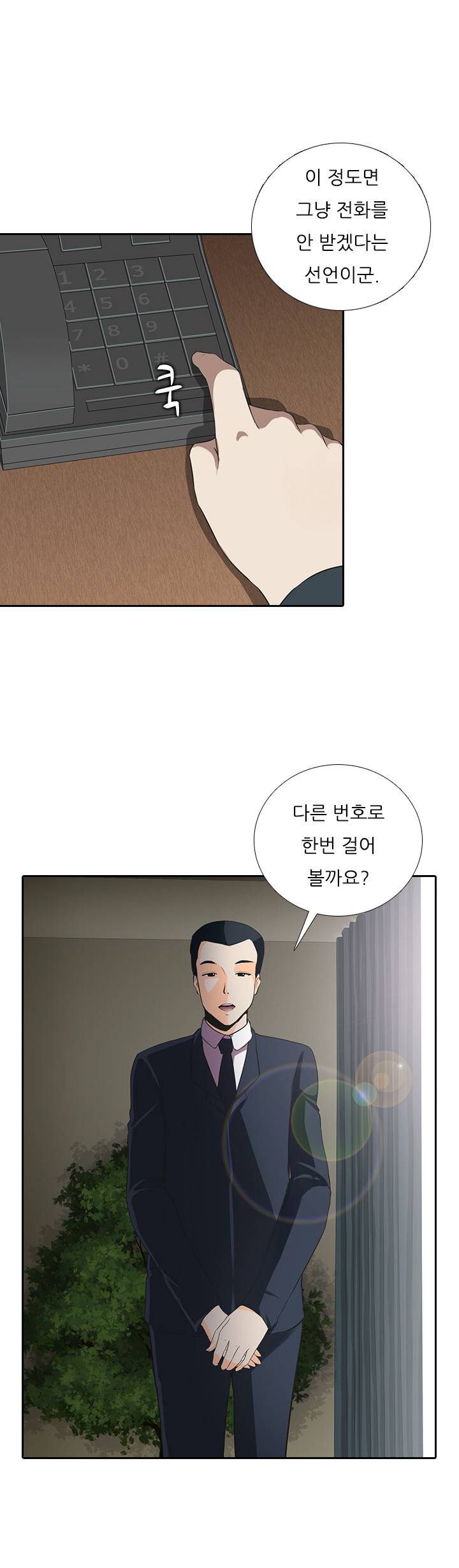 타락게임 7화 9
