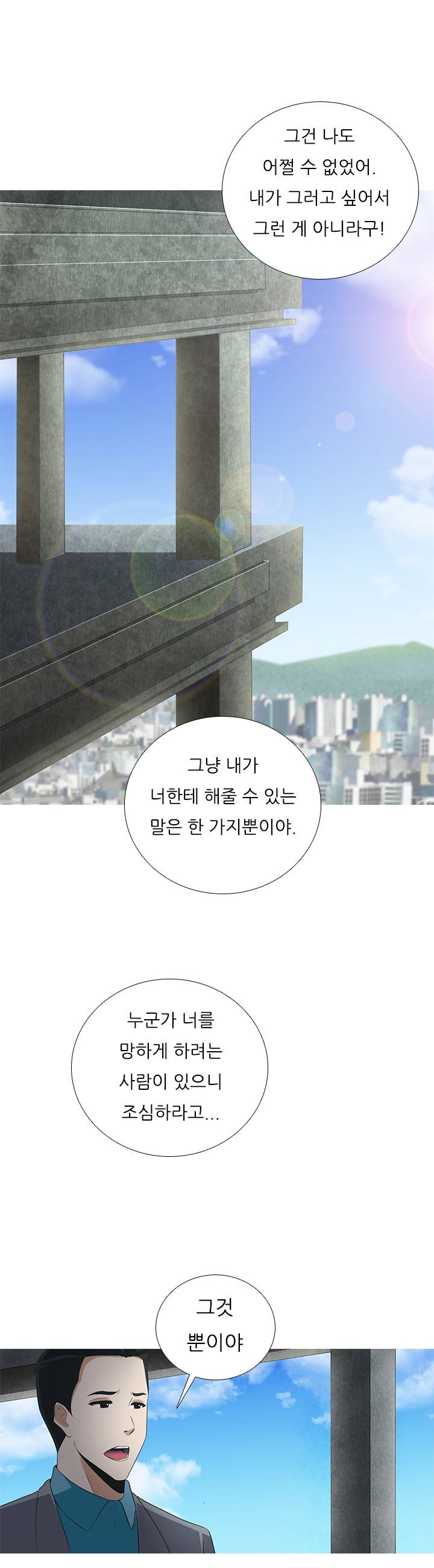 타락게임 7화 14