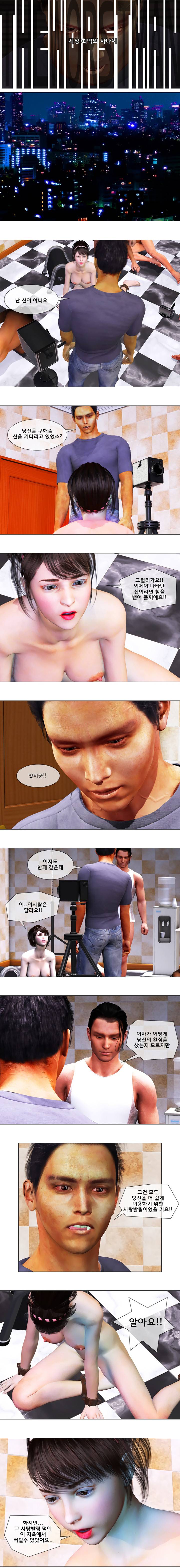 더 워스트맨 16화 2