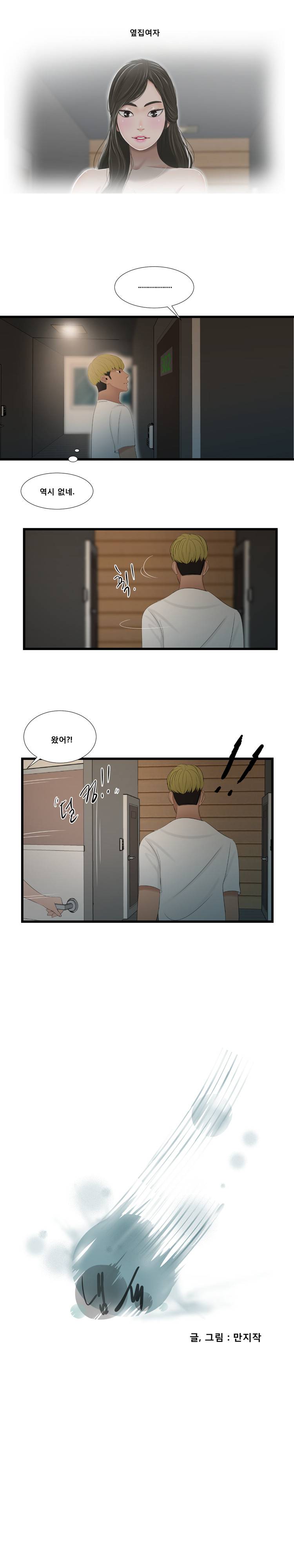 냄새 46화 1