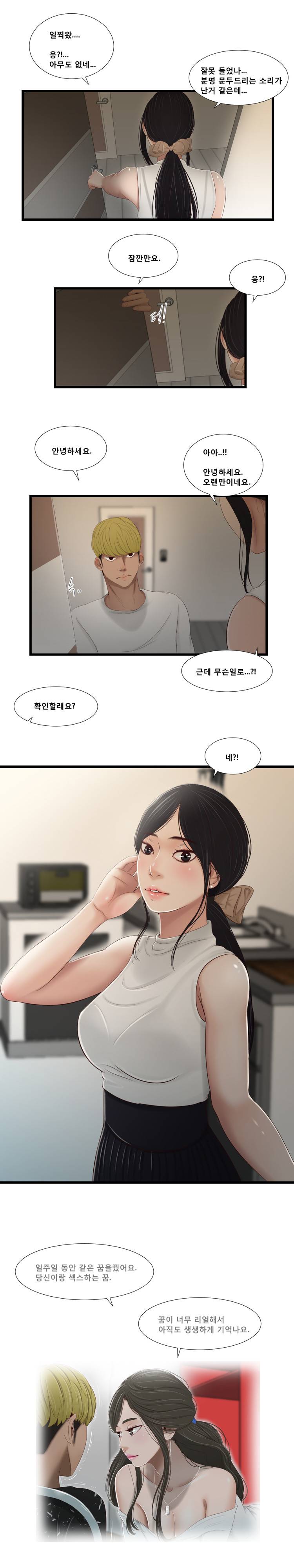 냄새 46화 2