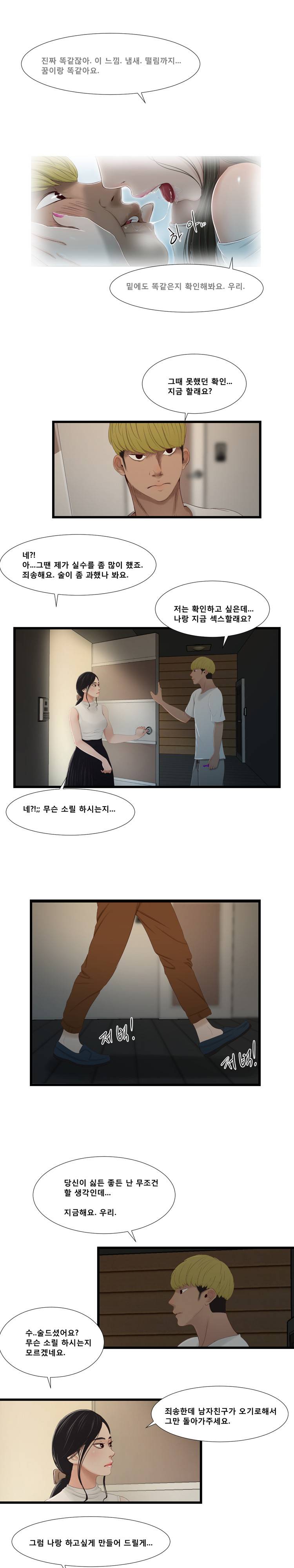 냄새 46화 3