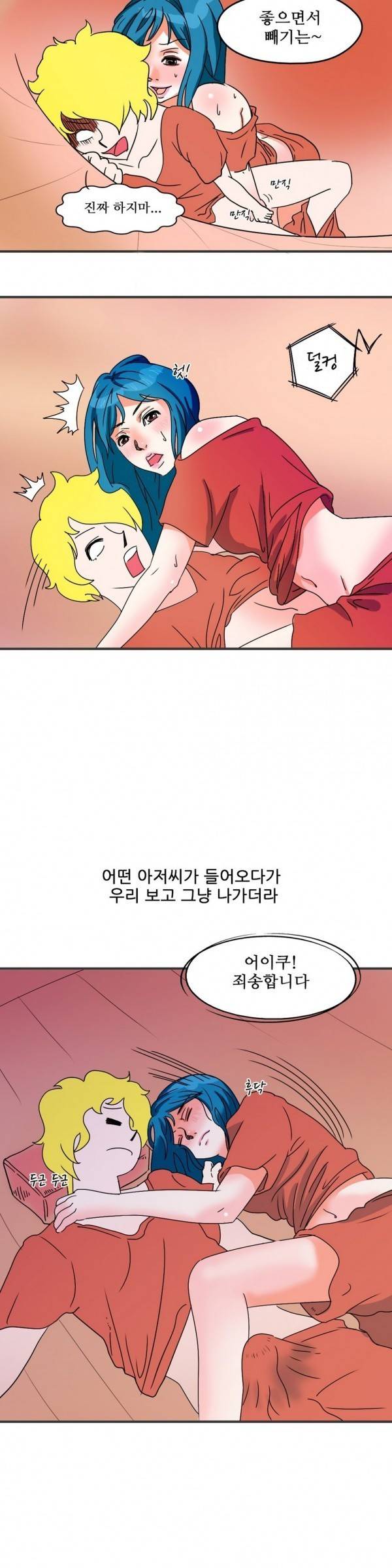 기승전색 4화 2