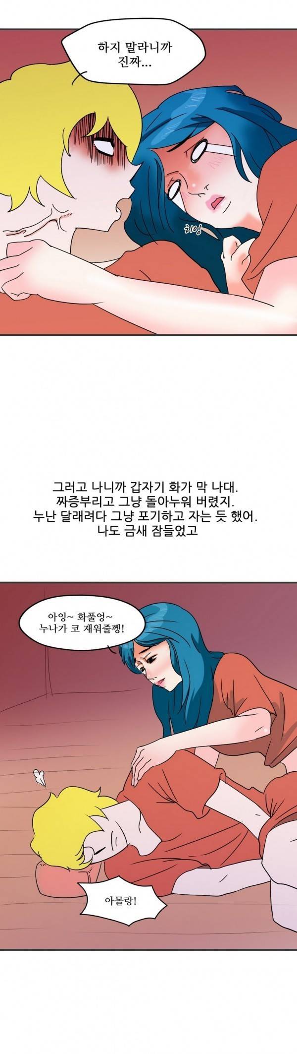기승전색 4화 3