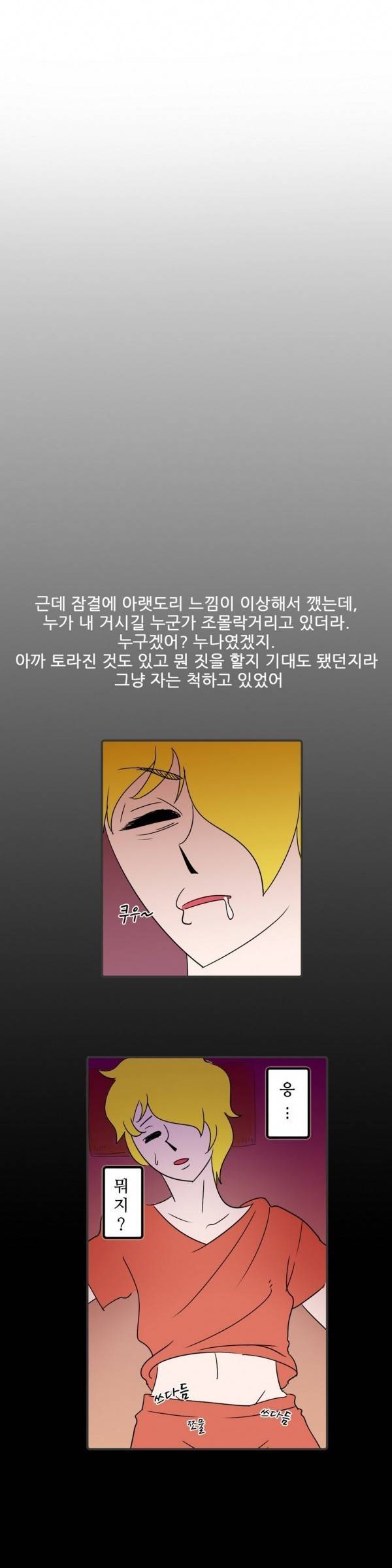 기승전색 4화 4