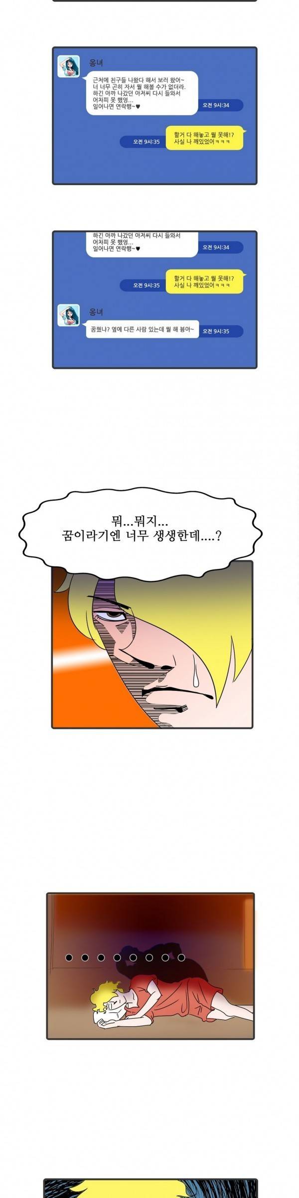 기승전색 4화 11